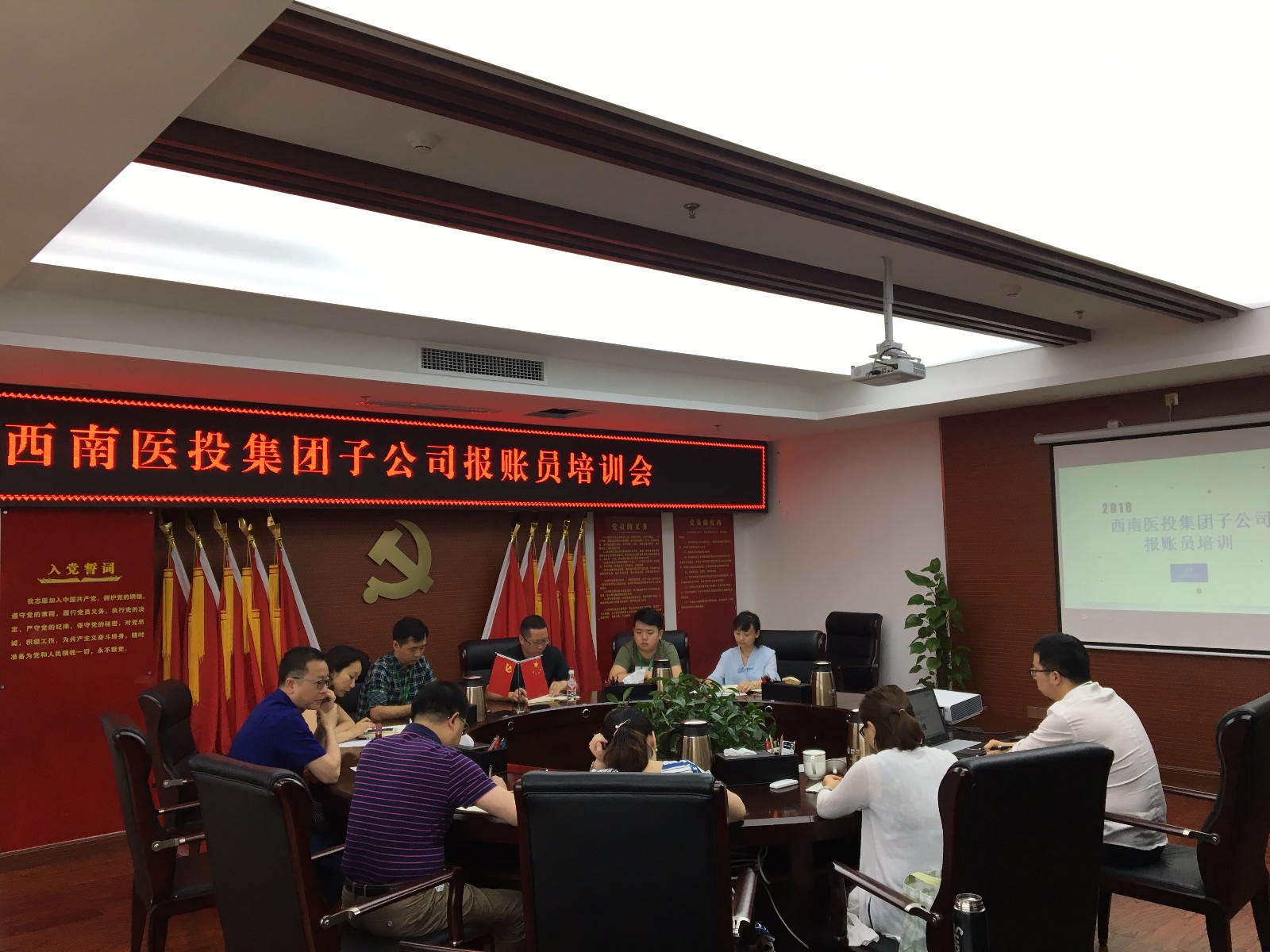 西南醫投集團子公司報賬員培訓會.JPG
