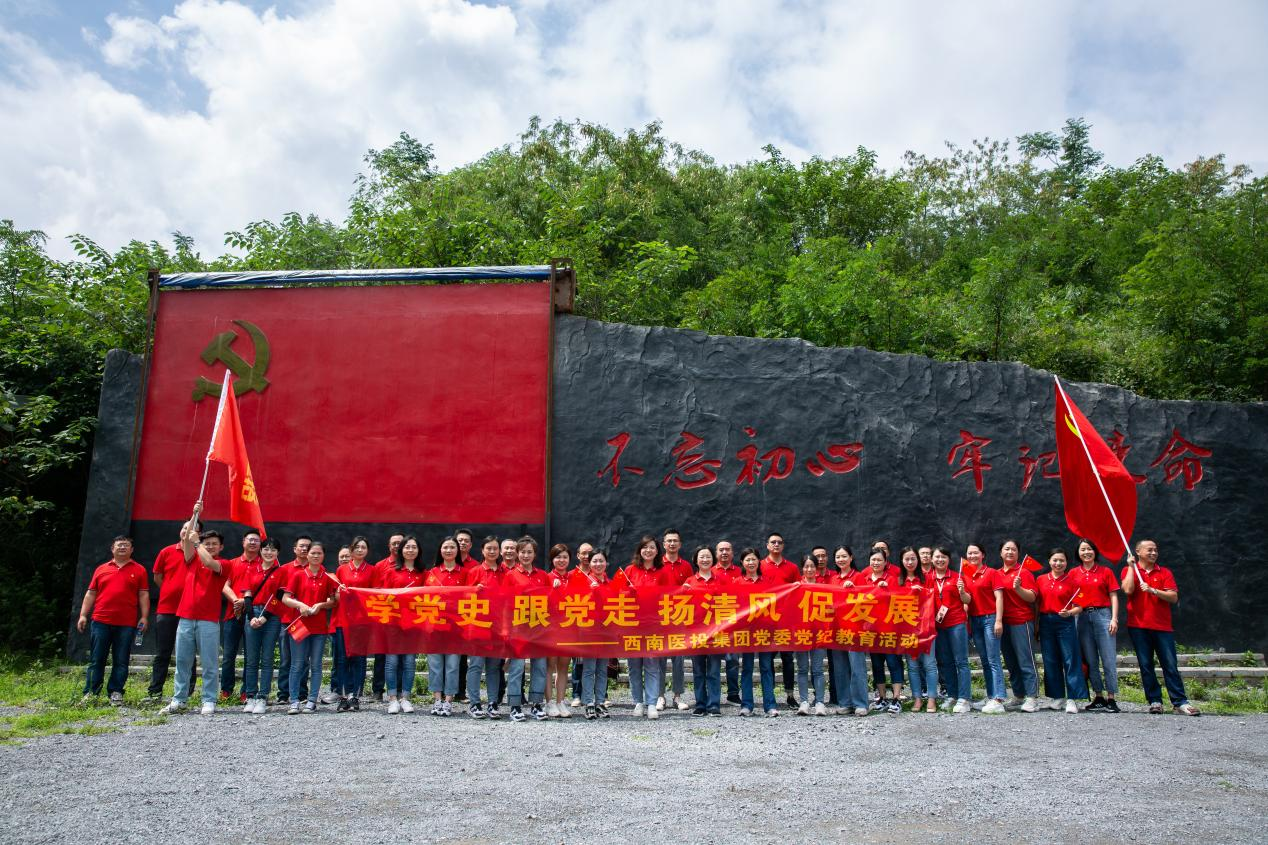 西南醫(yī)投集團(tuán)開展“學(xué)黨史、跟黨走、揚(yáng)清風(fēng)、促發(fā)展”黨紀(jì)教育活動(dòng).png