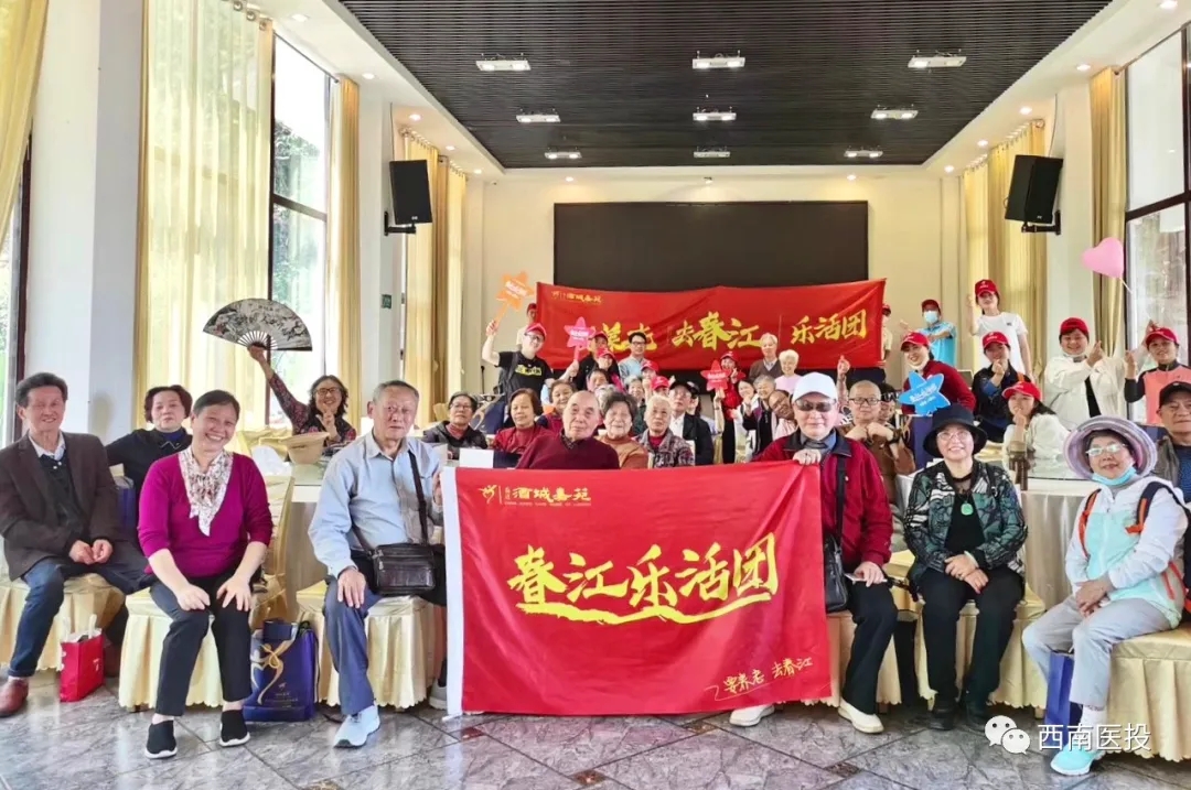 西南醫投集團致力培育養老服務“雙品牌”，全力推進健康產業發展