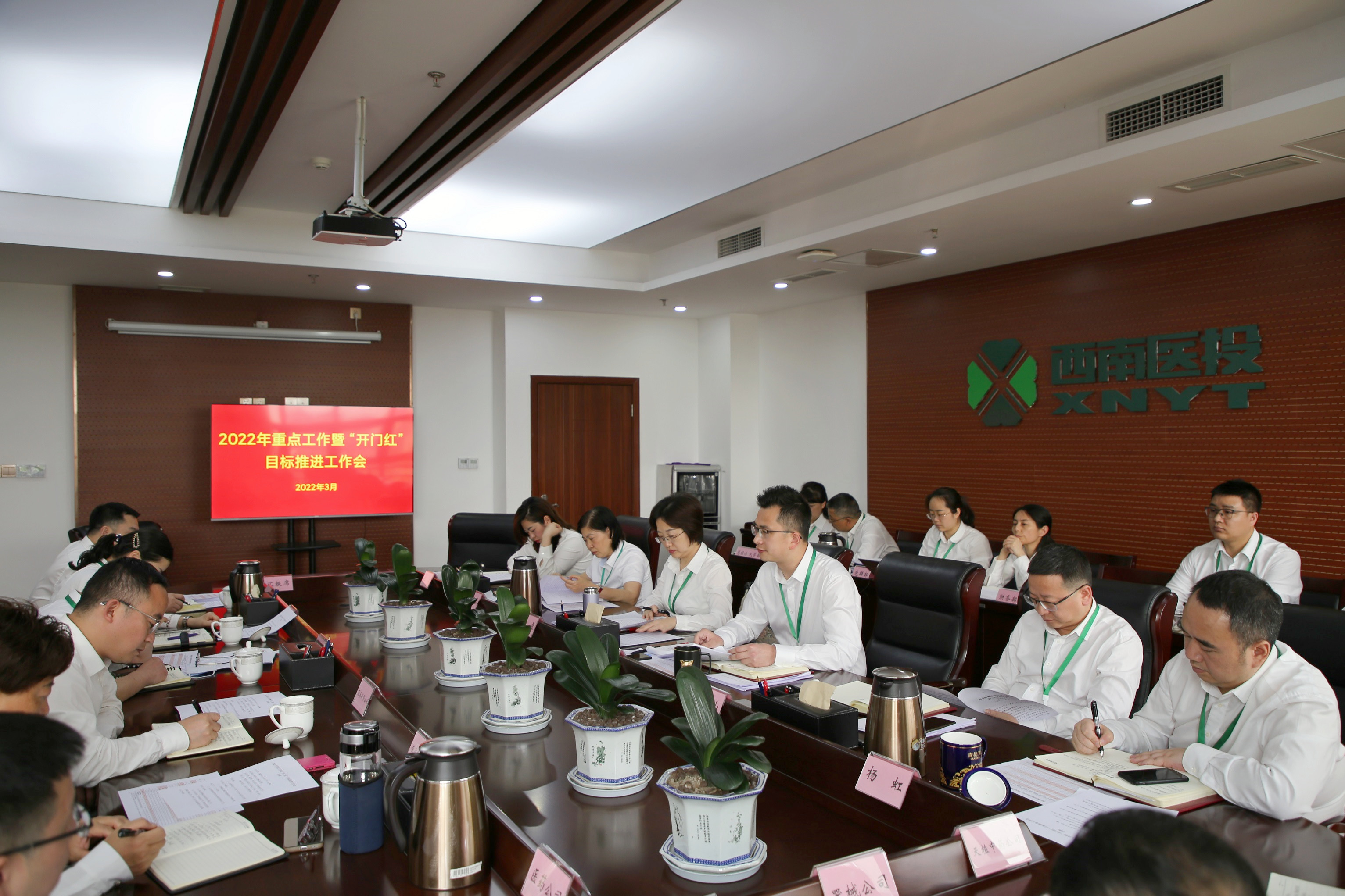 穩(wěn)中求進(jìn) 效益提升——西南醫(yī)投集團召開2022年重點工作暨“開門紅”目標(biāo)推進(jìn)工作會