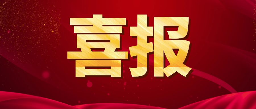 喜報！天植中藥公司入選四川省中藥材GAP示范建設(shè)重點企業(yè)