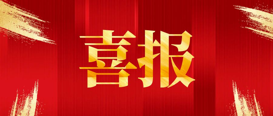 喜報！西南醫投集團成功獲評聯合資信AA主體信用評級