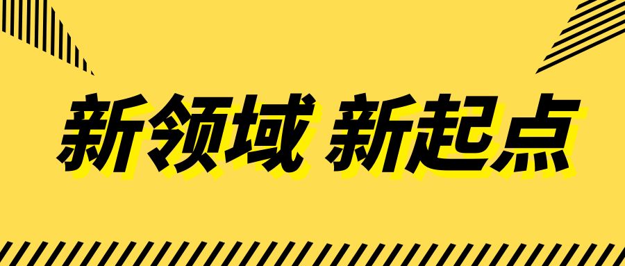 新領域 新起點丨醫教投資公司成功獲取新資質